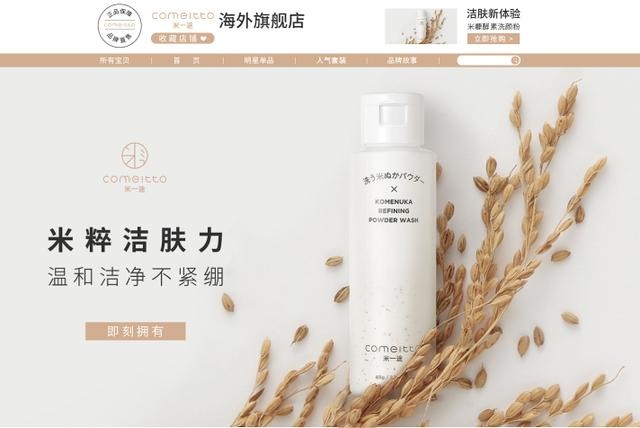 日本百年大米匠人打造网红护肤品牌“米一途”正式引进中国